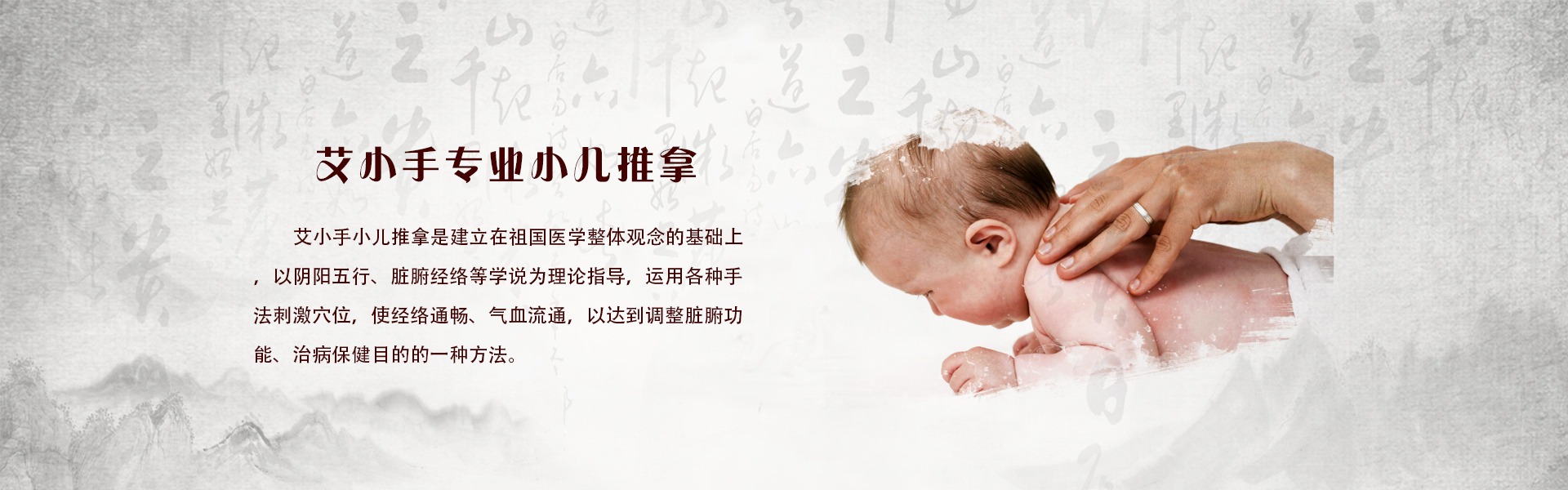 艾小手专业小儿推拿