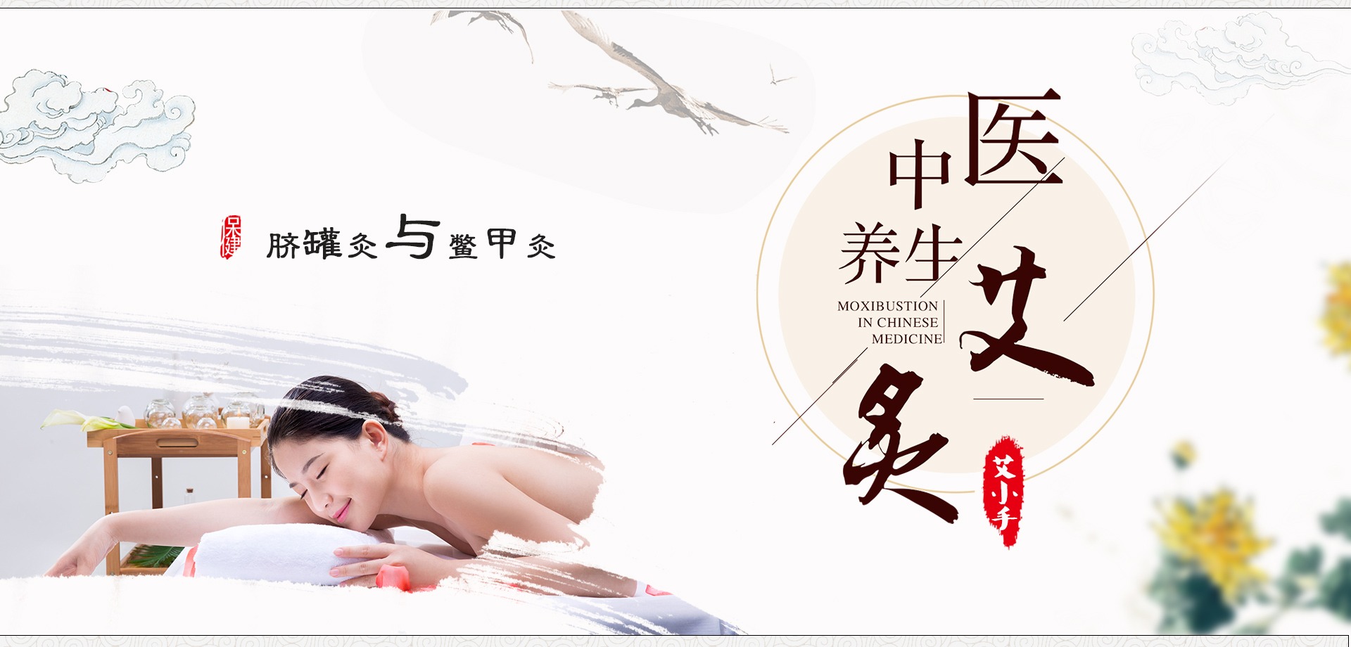脐罐灸与鳖甲灸