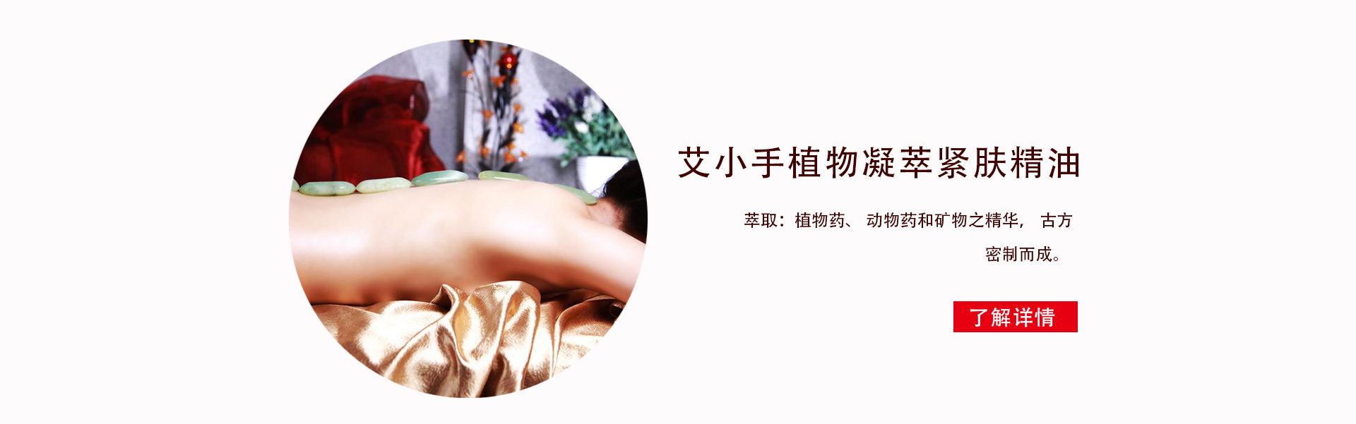 艾小手植物凝萃紧肤精油