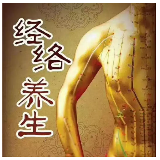 经络多长时间疏通一次?