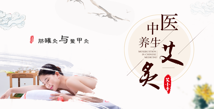 中医养生艾灸 脐罐灸与鳖甲灸