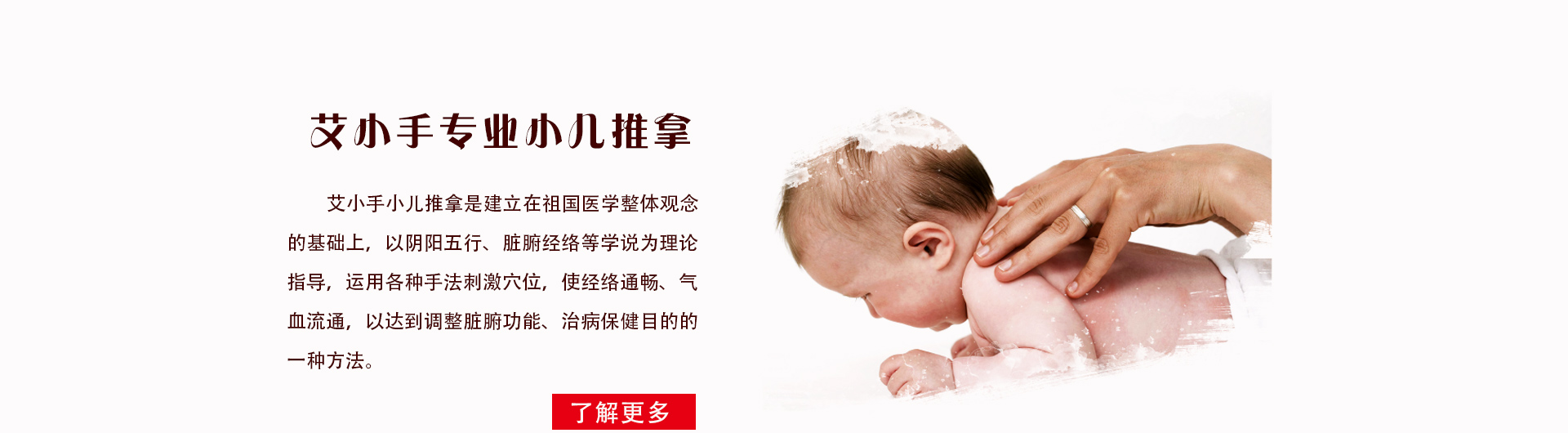 艾小手专业小儿推拿