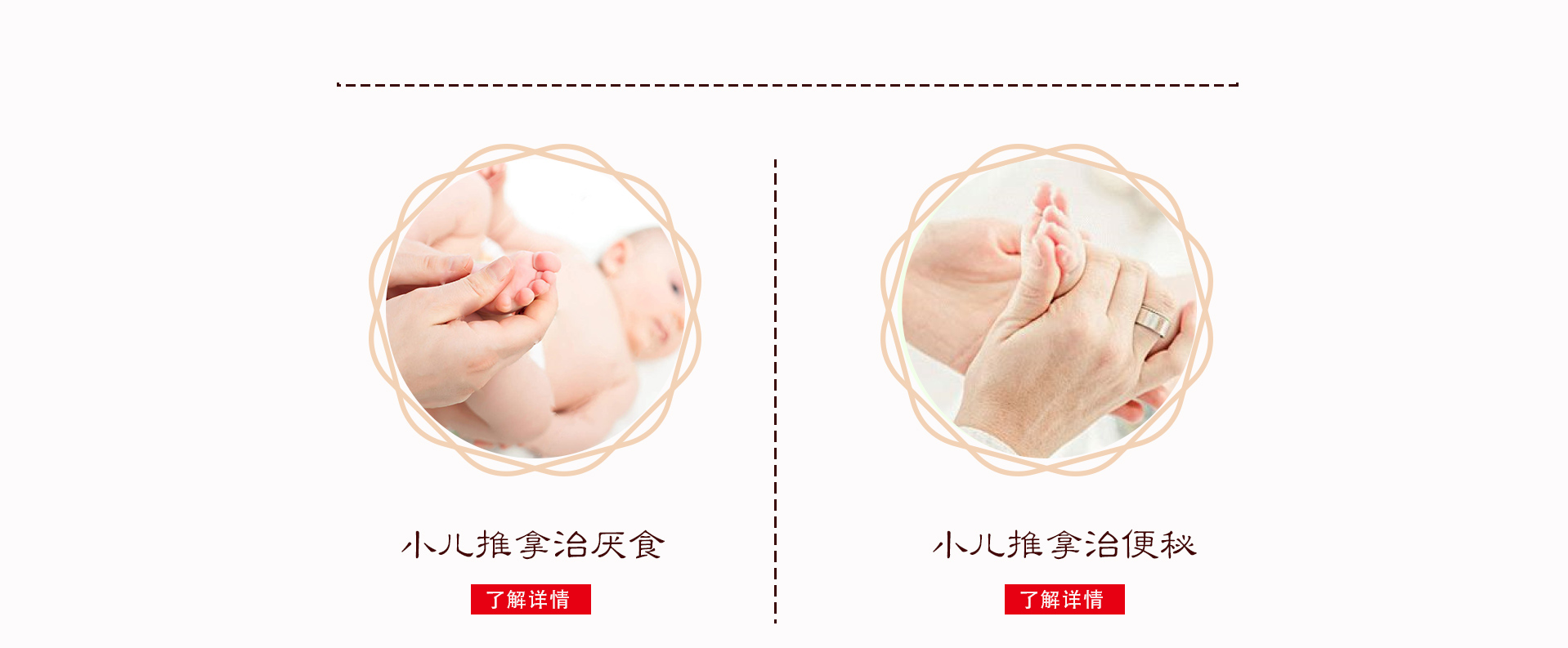 小儿推拿治厌食、便秘