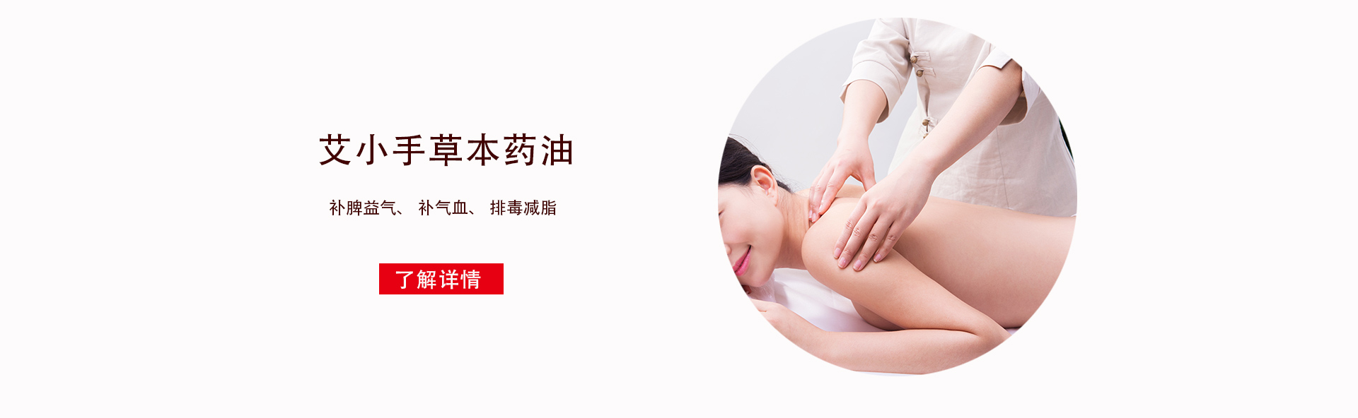 艾小手草本药油